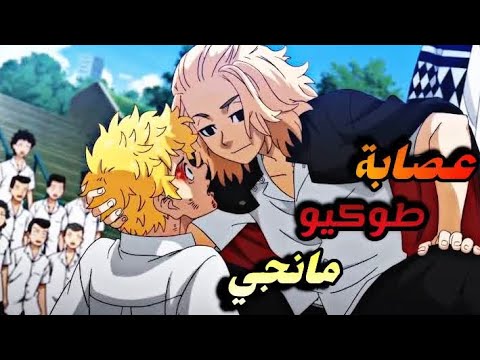 منتقمون طوكيو عصابة طوكيو مانجي ملخص الجزء الاول من الموسم الاول من انمي Tokyo Ravengers منتقمون طوكيو عصابة طوكيو مانجي ملخص الجزء الاول من الموسم الاول من انمي Tokyo Ravengers