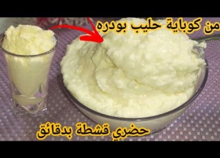  من كوباية حليب بودره عملي اكبر كمية قشطه لكافة الحلويات العربيه القطايف وحلاوة الجبن وغيرها لرمضان