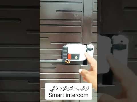 سمارت انتركوم