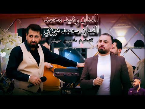 ضاع العمر بالغربه الفنان رشيد محمد محمد فوزي جديد 2025 اعراس عفرين المانيا تصميم حسين حيدر
