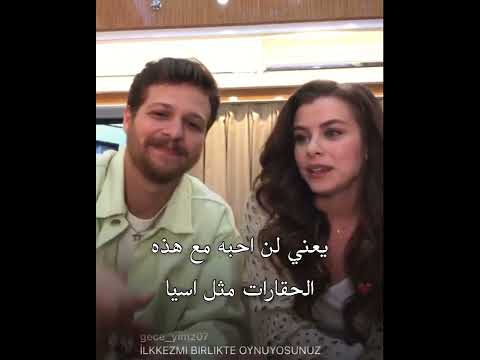 جزء من بث بوراك وايلايدا ابطال مسلسل سيعجبك لطافتهم