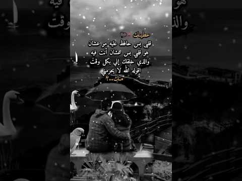 عطيتك قلبي بس حافظ عليه