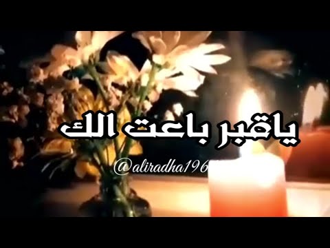 ياقبر باعت الك مرسال