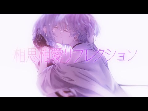 HIMEHINA 相思相愛リフレクション MV