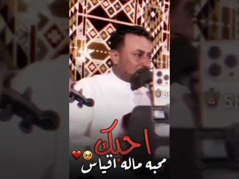 احبک محبه ماله اقیاس عباس سحاگی