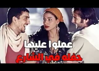 مشهد النهايه وال كامل بين عمرو واكد ولبلبه كامل من دون حذف عمرو واكد