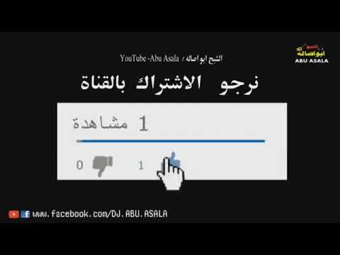 الشبح ابو أصالة موال حزين متبكيش نفسي ارتاح