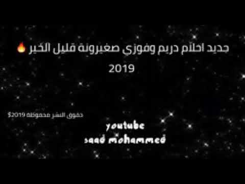 احلام ادريم وفوزي صغيرونة 2019