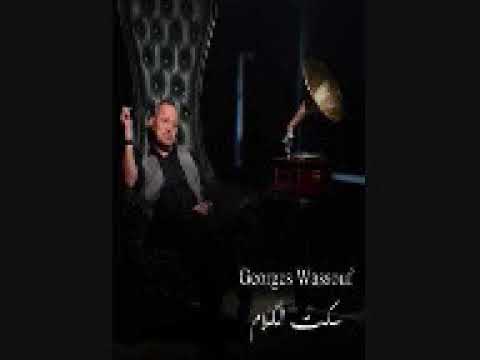 جورج وسوف اغنية سكت الكلام 2019