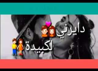سطاتي وتساب دايرني لكبيدة