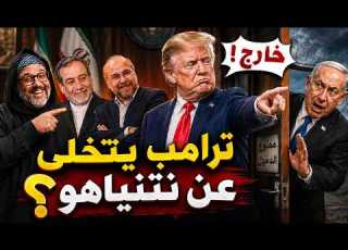 أمريكا تتخلى عن الكيان