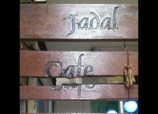  Jadal Cafe Overview جدل كافيه