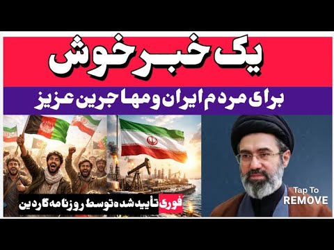 خبرخوش وعالی برای مردم ایران و مهاجرین درمیان این همه جنگ و فرمان جدید صادر شده