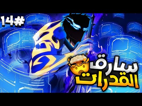 ملخص كامل 1 1 4 شاب بيصحى يلاقي نفسه جوه اللعبة اللي بيحبها وببحصل علي قدرة نسخ المهارات