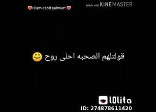  الصحبة الحلوة