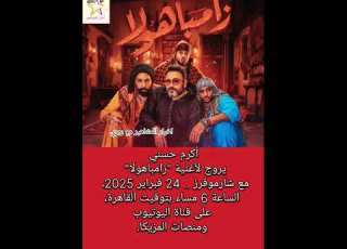 أكرم حسني يروج لأغنية زامباهولا مع شارموفرز