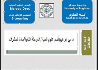  د مي ابراهيم قسم علوم الحياة المرحلة الثانية مادة الحشرات الجهاز الهضمي الجزء الثاني