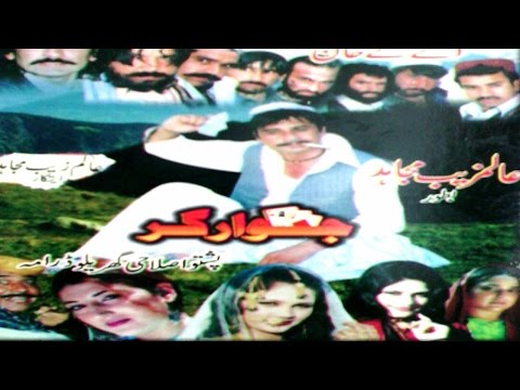 Pashto Islahi Gharelo Drama JAWARGAR Aalam Zaib Mujahid Pushto Comedy Drama