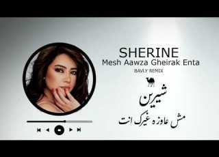 Sherine Mesh Aawza Gheirak Enta BAVLY REMIX شيرين مش عاوزه غيرك انت