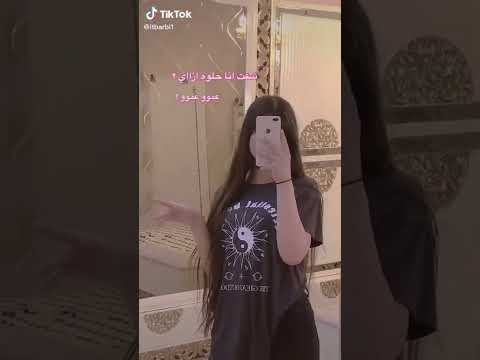 تيك توك٠٠٠٠٠عمو عمو عمو شفت انا حلو