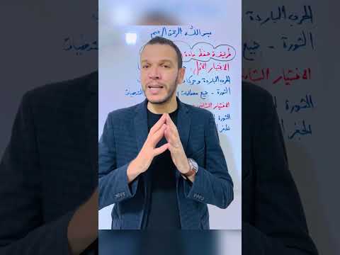 هل حفظ الحرب الباردة أو الثورة فقط يكفي للبكالوريا