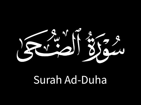 سورة الضحى شاشة سوداء كرومات قران ماهر المعيقلي شاشة سوداء جاهز للتصميم