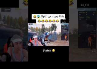 بلانه يموت من الاتراك