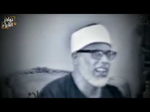 إبداع وتألق الشيخ الحصري في تلاوة نادرة من عزاء جمال عبد الناصر