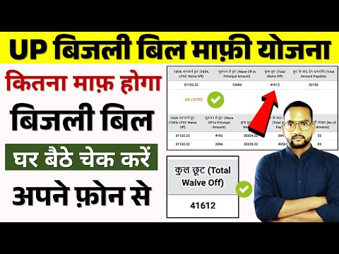 How To Find Out How Much Discount Is There In The Electricity Bill Bijali Bill Mein Kitni Chhu