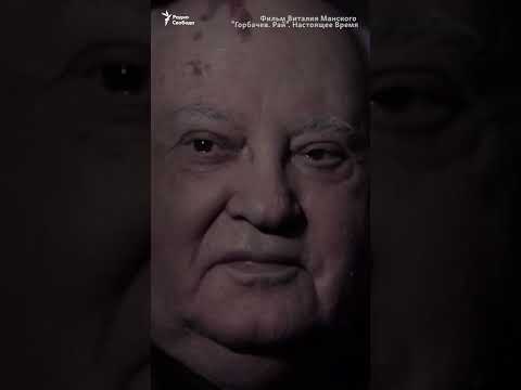 В России вы не герой Горбачев Shorts