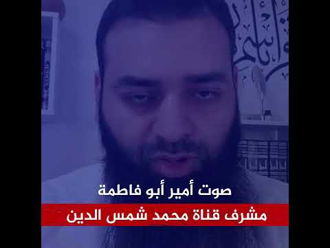 تكفير أبي حنيفة والتألي على الله من مشرف قناة محمد شمس الدين