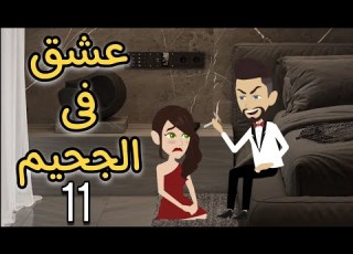 تبرعات اخضر عواصف أسرار الطبيعة حبيب الملايين الحلقة ١١