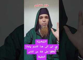  تحليل منهج الرقية الصحيحة لشفاء جميع الحالات