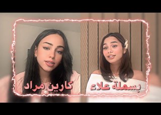 60 دقيقة حياة تحدي الغناء بين بسملة علاء الدين ضد كارين مراد مين الأفضل