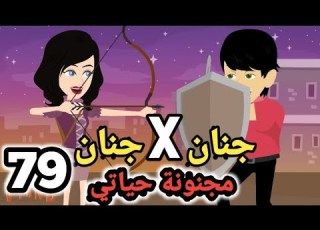 Janan X Janan My Crazy Life Episode 79 Soma Queen Of Novels Stories And Tales Egyptian