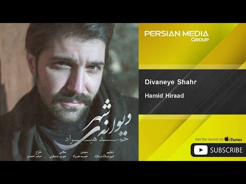 Hamid Hiraad Divaneye Shahr حمید هیراد دیوانه ی شهر