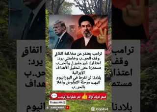 ترامب يعتذر من مخالفة اتفاق وقف الح ر ب وخاميني يرد