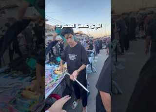  اقوى عصا سحريه ب ٥ آلاف دينار بسوك مريدي