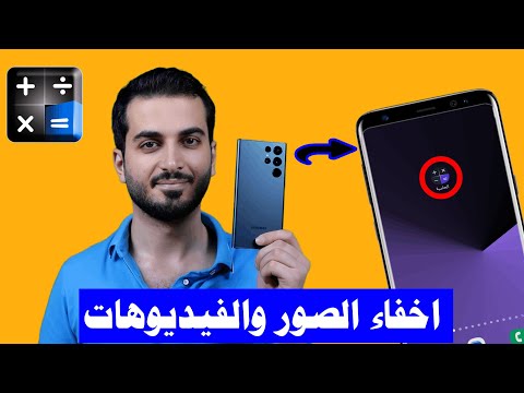 اخفاء الصور والفيديوهات والملفات في هواتف الاندرويد بطريقة ذكية اخفاء الصور والفيديوهات والملفات في هواتف الاندرويد بطريقة ذكية