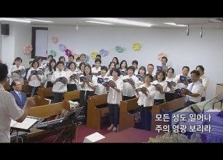  하나님의 나팔 소리 할렐루야 찬양대