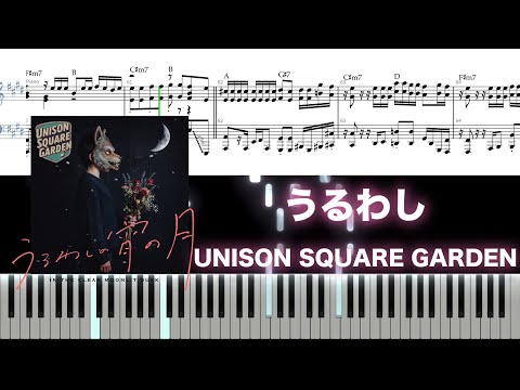うるわし UNISON SQUARE GARDEN アニメ うるわしの宵の月 OP フル耳コピ楽譜付きピアノカバー