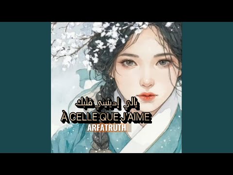 À CELLE QUE J AIME يالي ديتيني قلبك