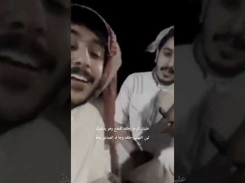 عليك الجا حلقه تقطع وهو يدعيك بندر بن سعد الشمري حصريأ 2025 اغاني اكسبلور