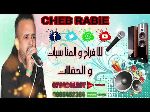 أرشيف الشاب ربيع السوفي رانا جيناك ويدوم فرحك