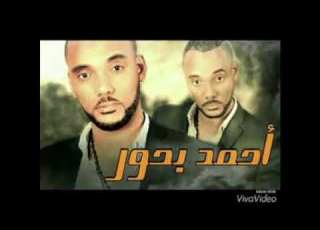  أغنية كاش كاش خلصني ل احمد بحور جديد 2018