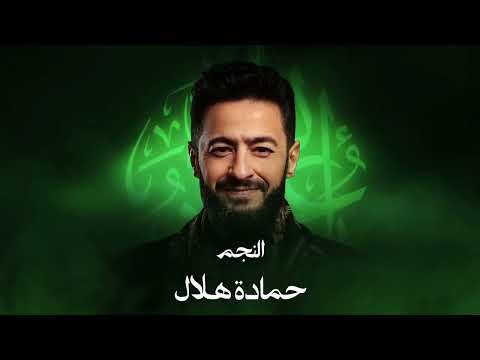 Hamada Helal El Maddah Ostorat Al Nahya حماده هلال تتر بداية مسلسل المداح أسطورة النهاية