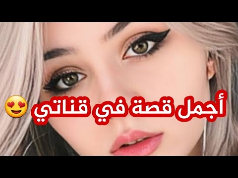 تزوجت قا صر مع سلفي و الحمد لله عوضني على كلشي شفتو في حياتي