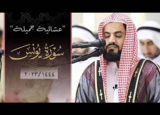  أواخر سورة يونس مسجد الشيخة هند آل مكتوم دبي
