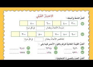 رياضيات رابع حل الاختبار القبلي صفحة 7 رياضيات الصف الرابع الابتدائي المنهج الجديد