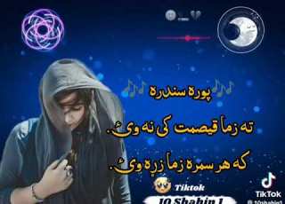 ته زما قیصمت کی نه وی که هر سمره زما زره وی نوی نوی سندره